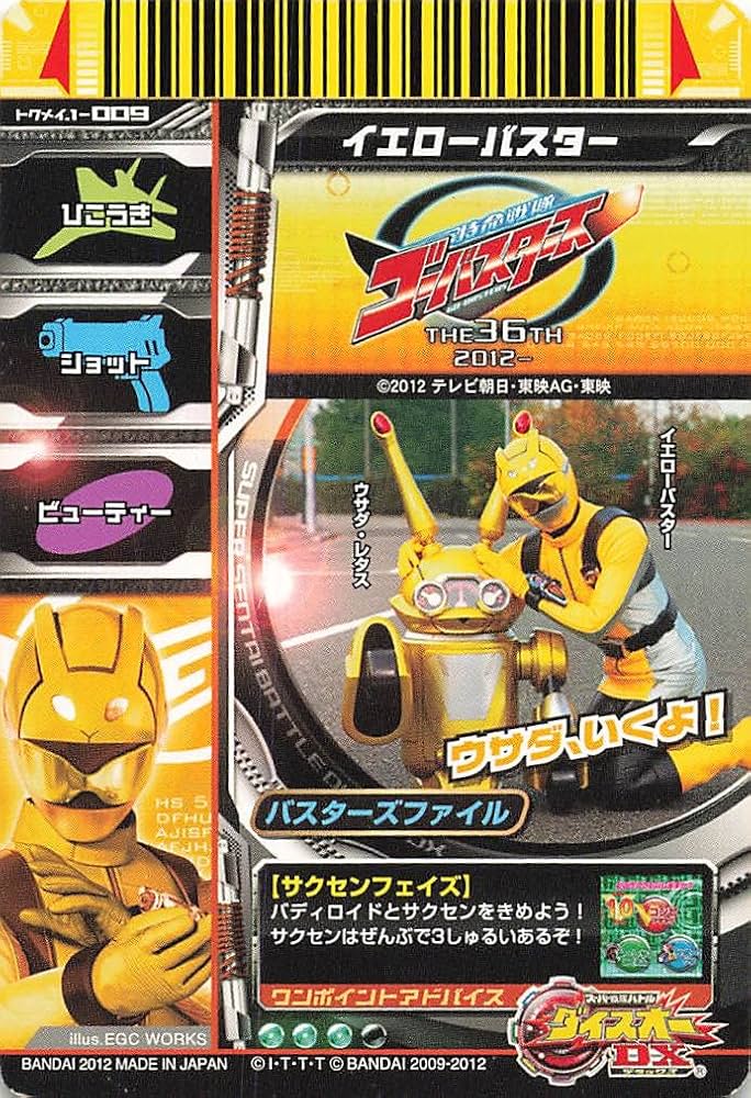 Amazon.co.jp: ダイスオーDX イエローバスター トクメイ.1-009